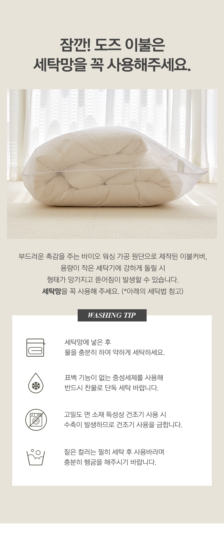 세탁법-공통