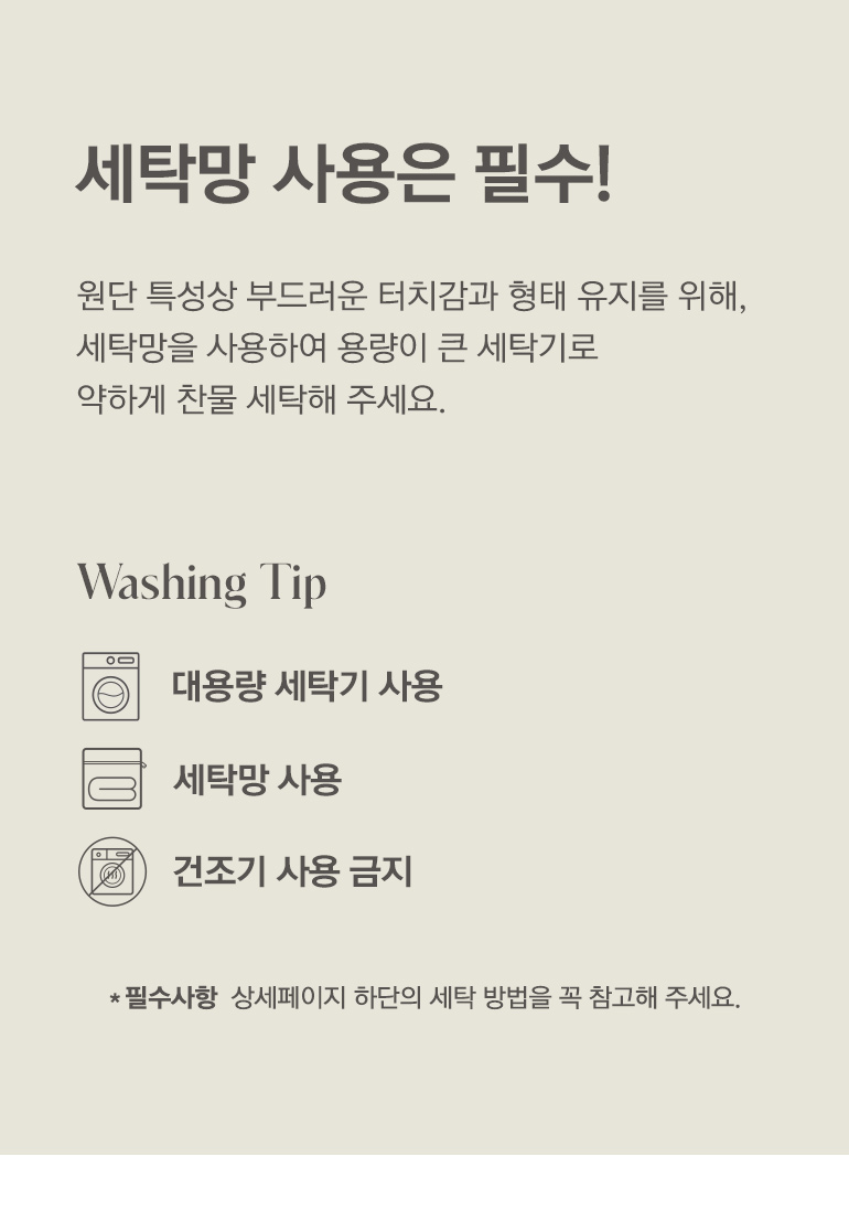 세탁법