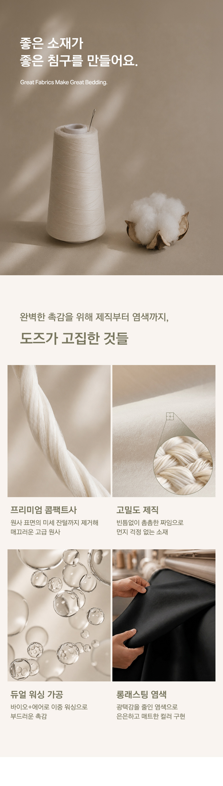 소재설명 원사&가공