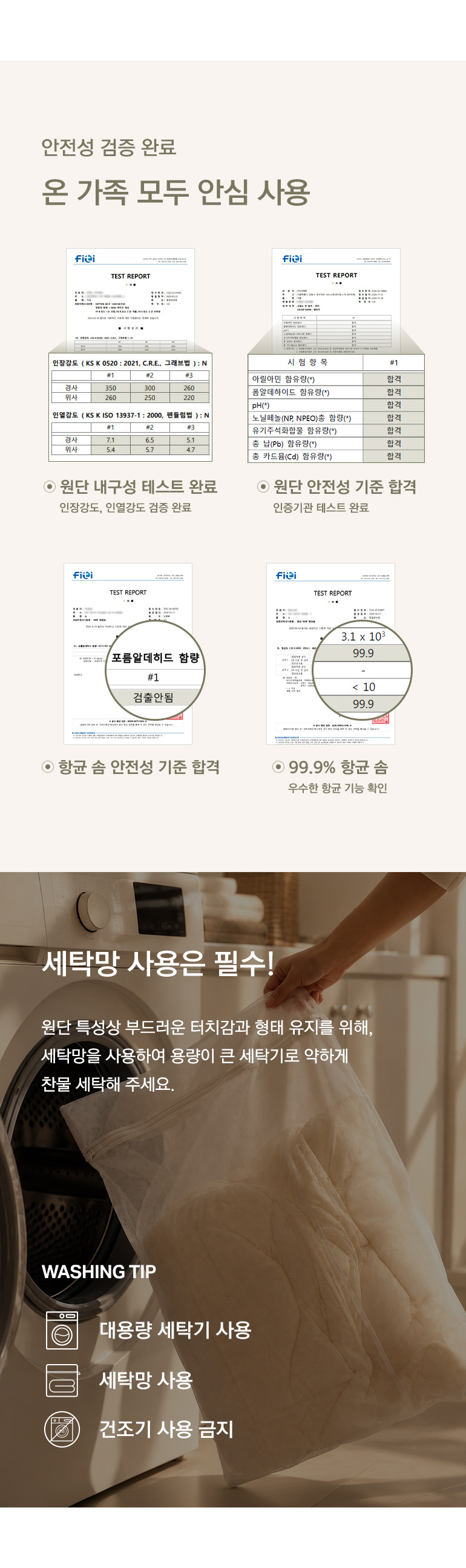 인증서+세탁법