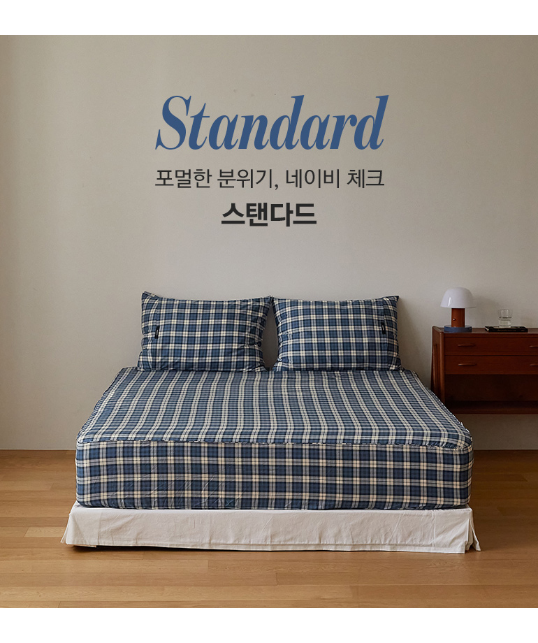 스탠다드