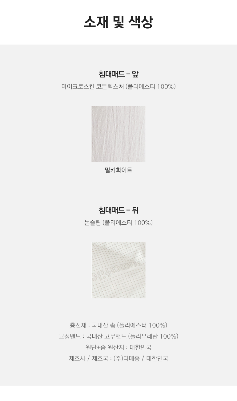 소재및색상