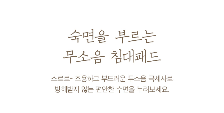 소재설명-무소음