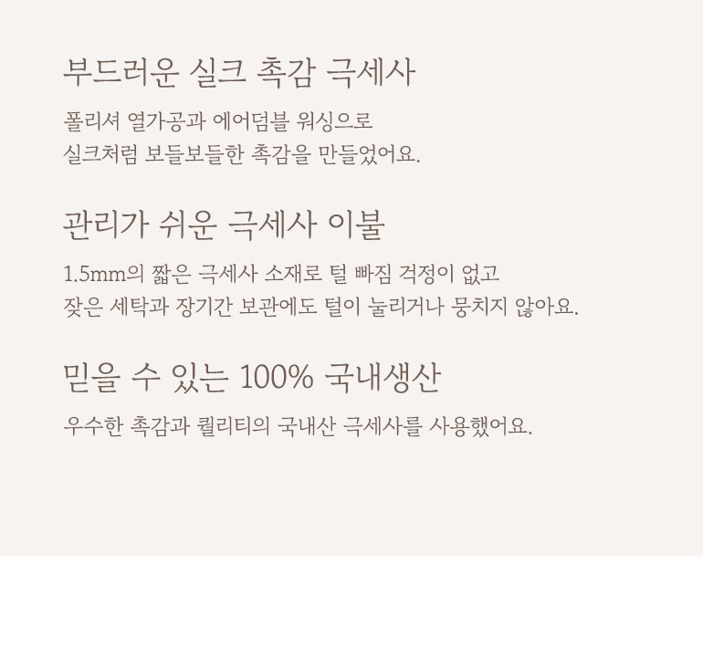 극세사-설명-공통