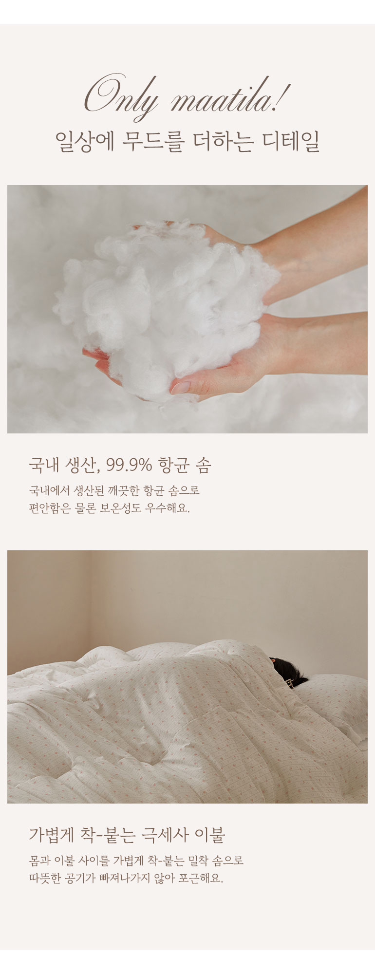 향균솜,밀착감-설명