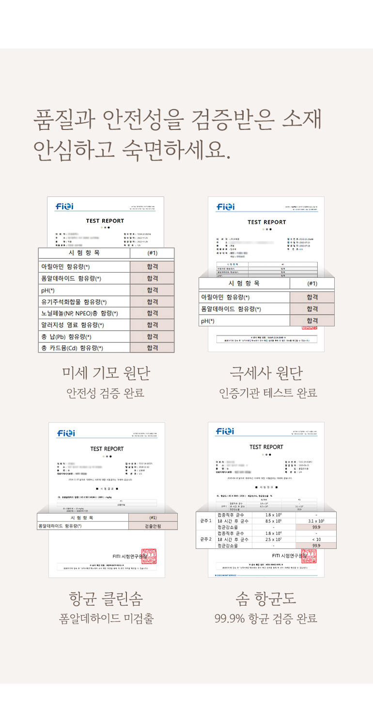 극세사-인증서