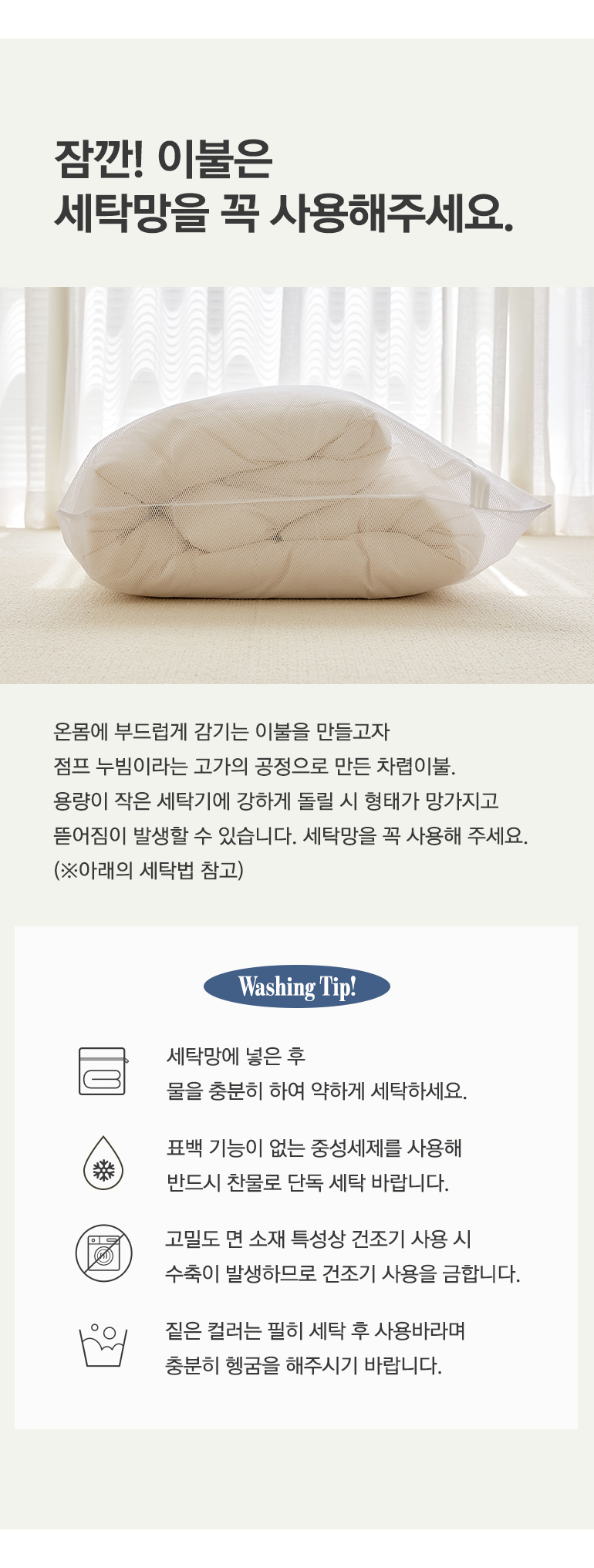 고밀도원단세탁법