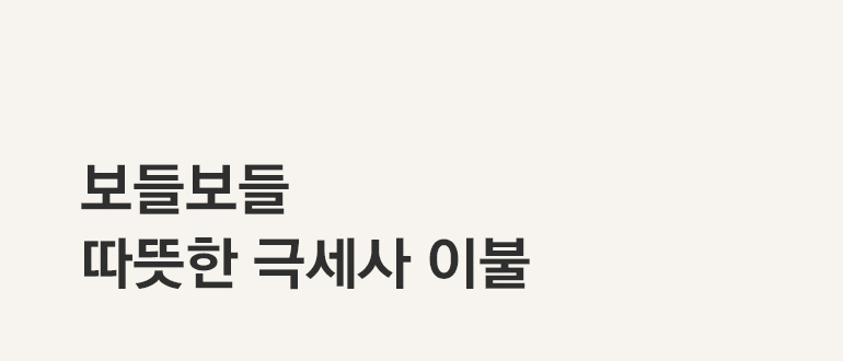 극세사-타이틀-공통