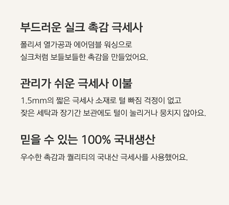 극세사-설명-공통