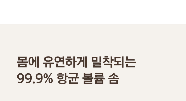 소재설명-밀착감-타이틀
