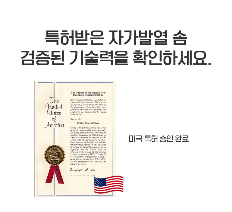 솜5 특허승인