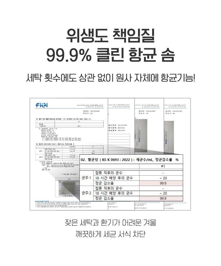 솜7 항균