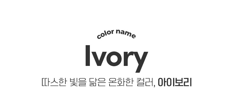 아이보리