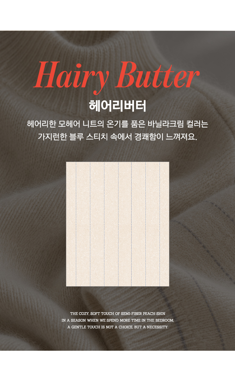 헤어리버터-컬러소개
