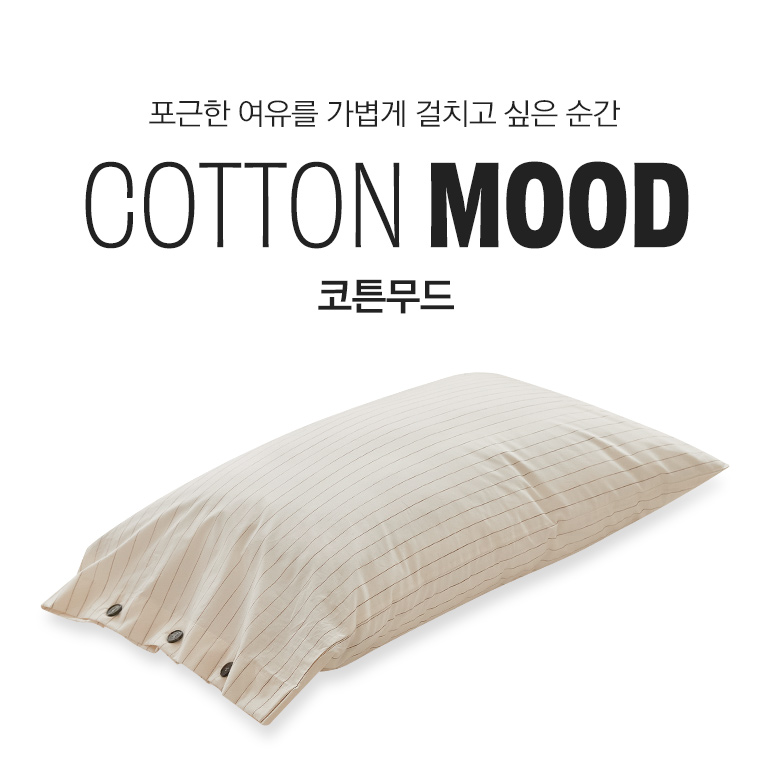 코튼무드