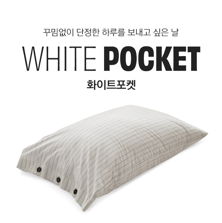 화이트포켓