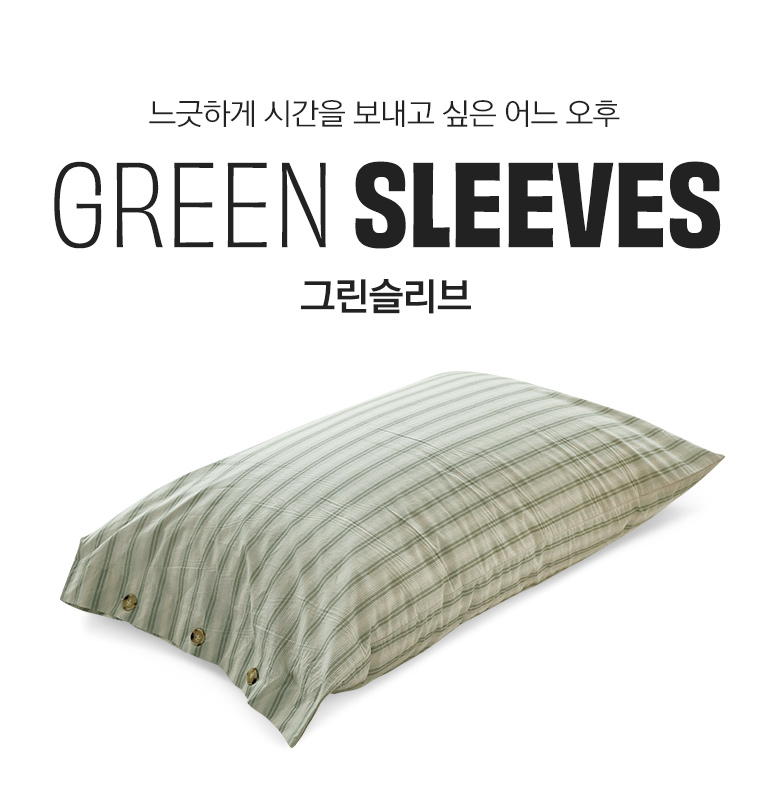 그린슬리브