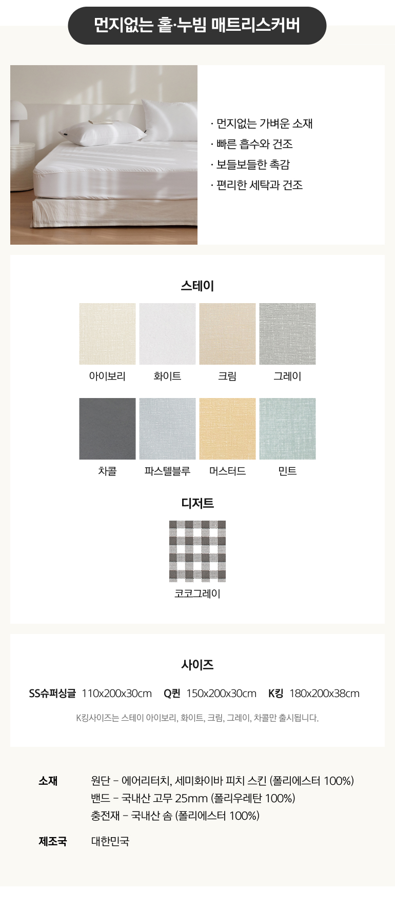 스테이+디저트매트커버