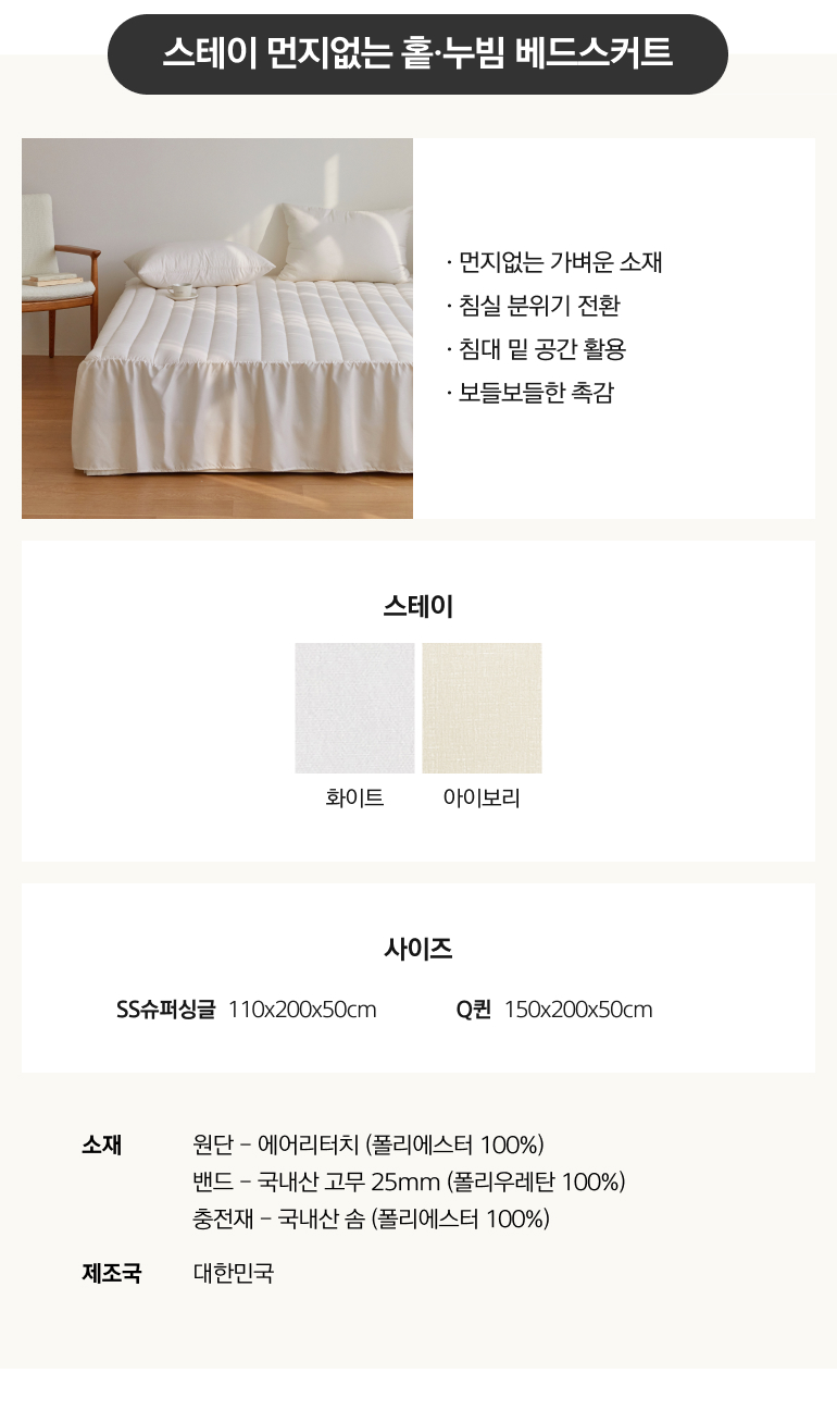 베드스커트