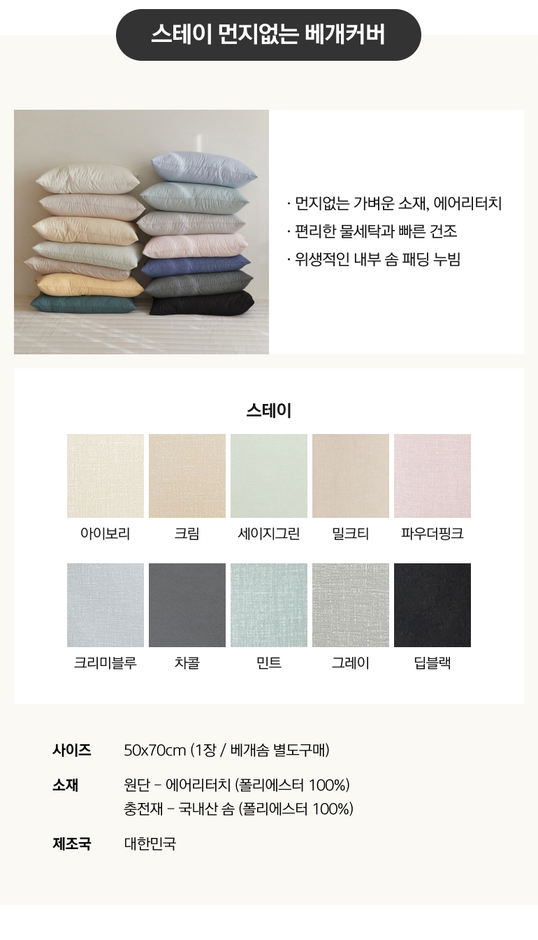 스테이베개커버