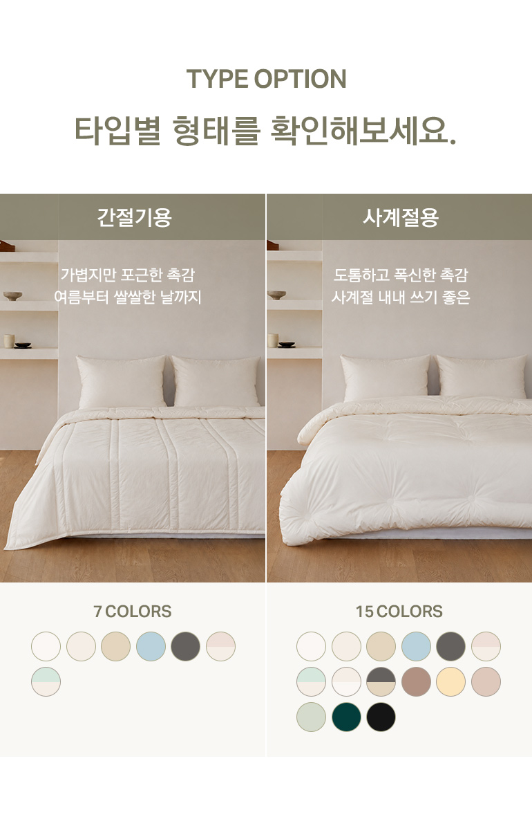 계절묶음 타입소개
