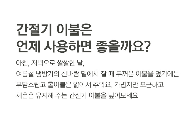 간절기 텍스트-공통