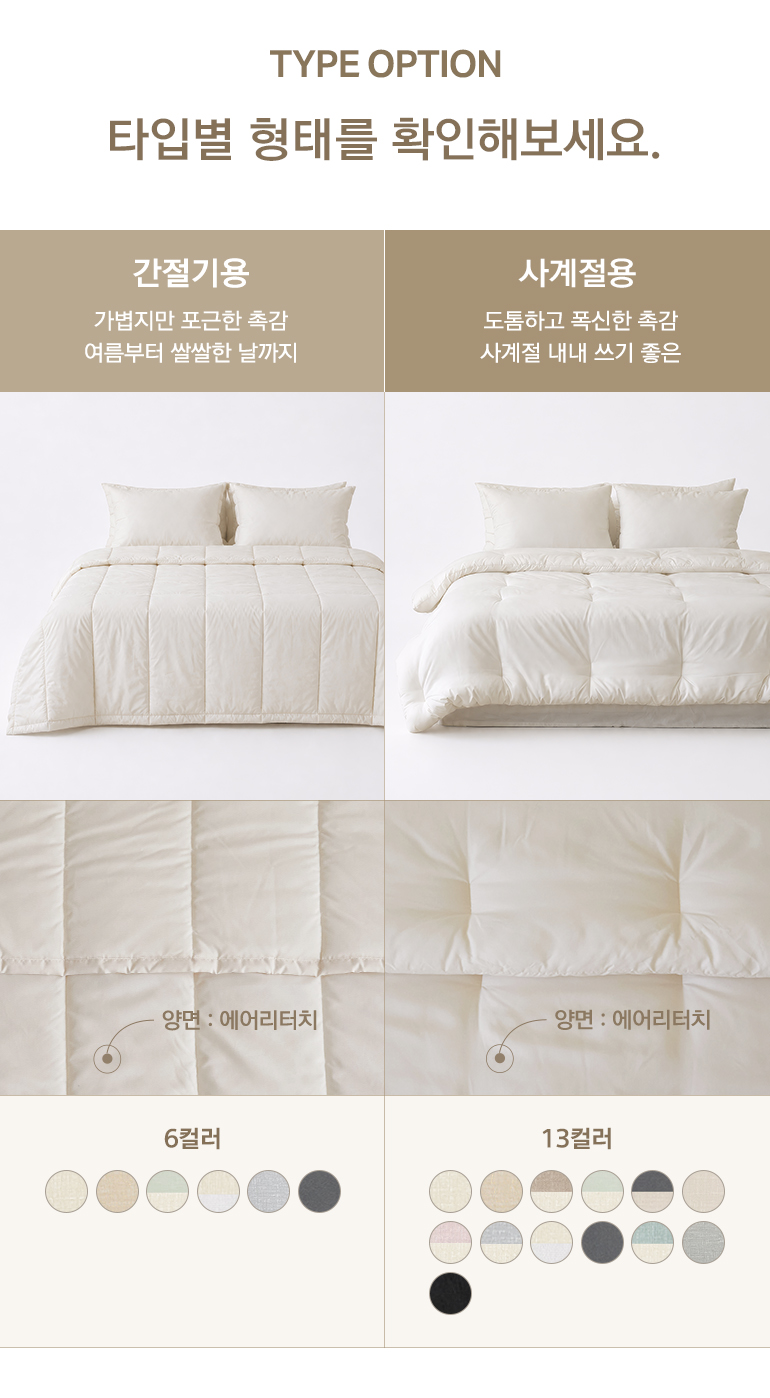 계절묶음 타입소개
