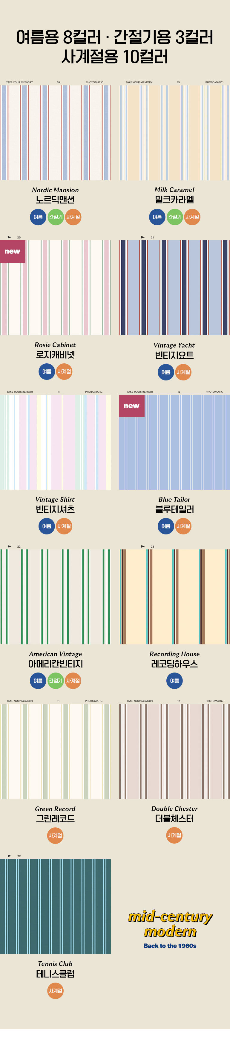 컬러칩-계절묶음공통