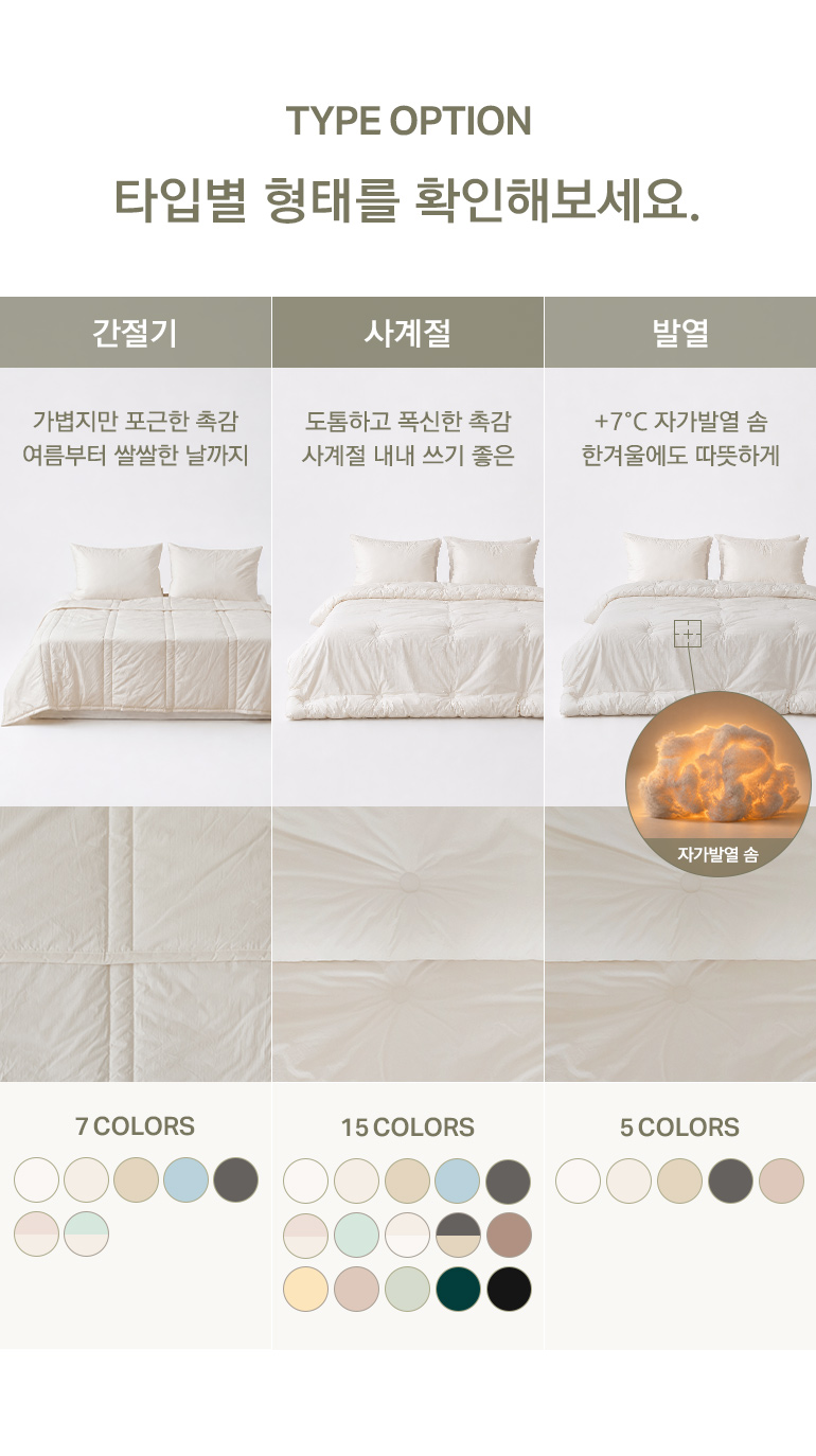 계절묶음 타입소개
