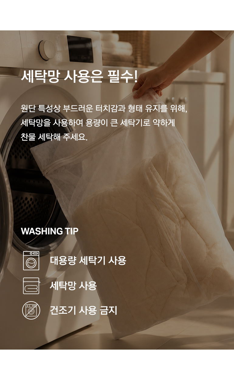 설명-세탁팁