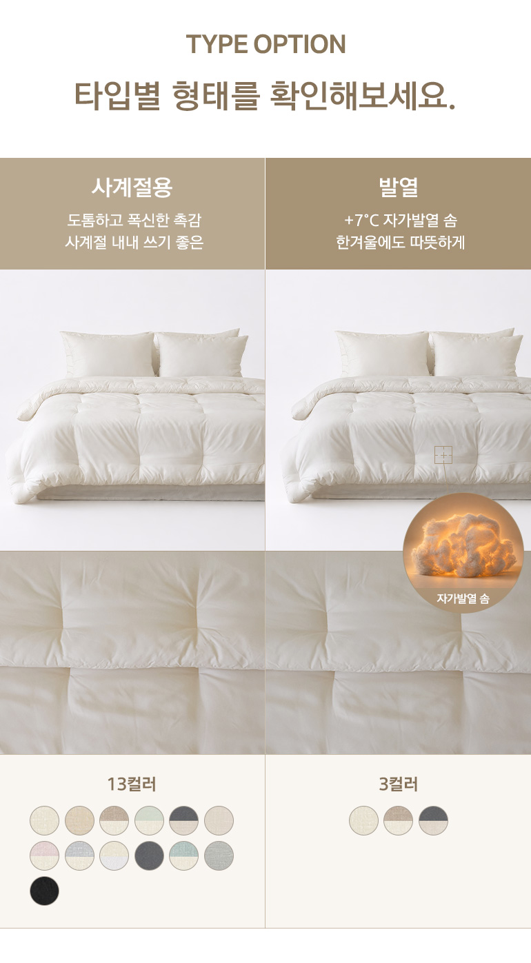 계절묶음 타입소개