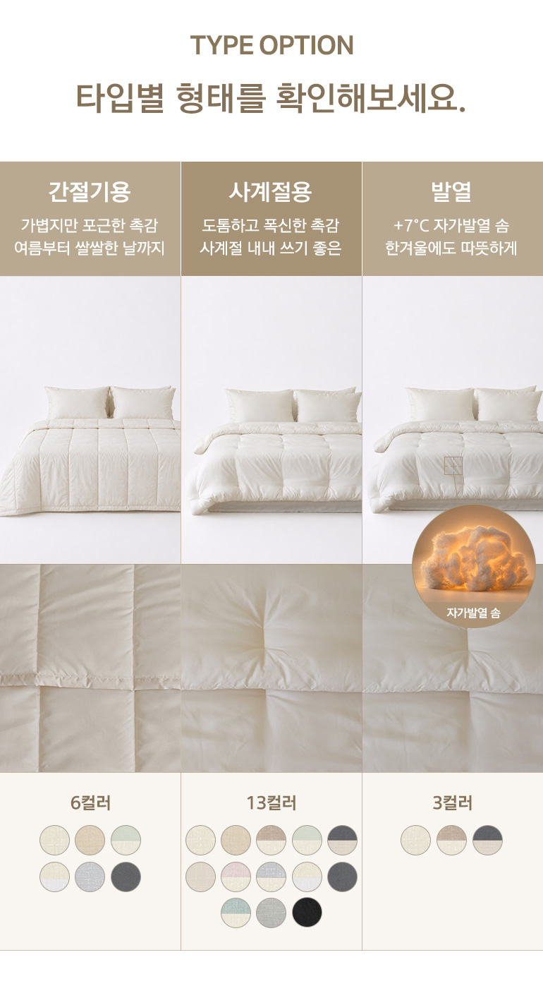 계절묶음 타입소개