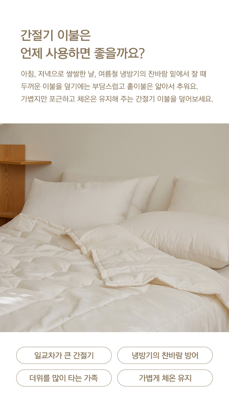 간절기설명