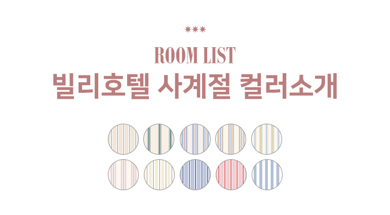 컬러소개-사계절