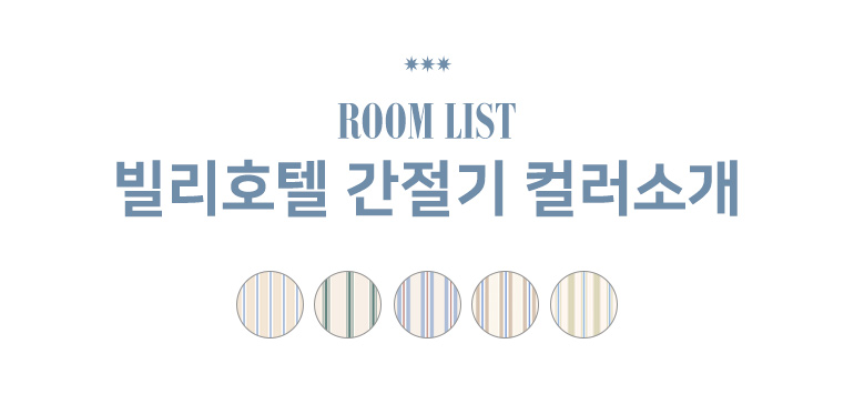 컬러소개-간절기