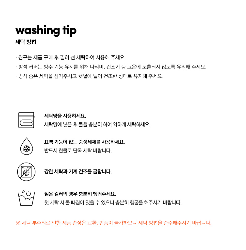 세탁법-공통