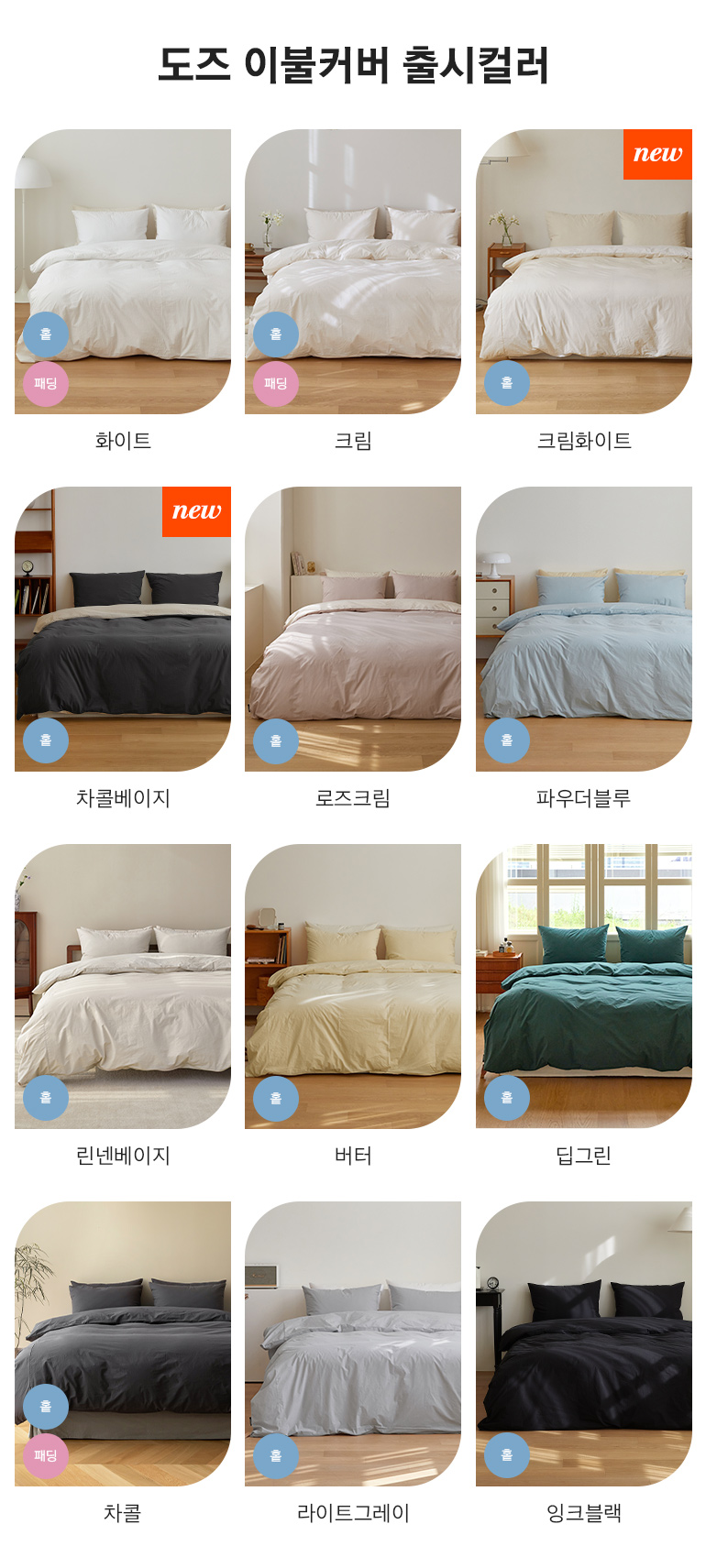 홑+패딩 출시컬러