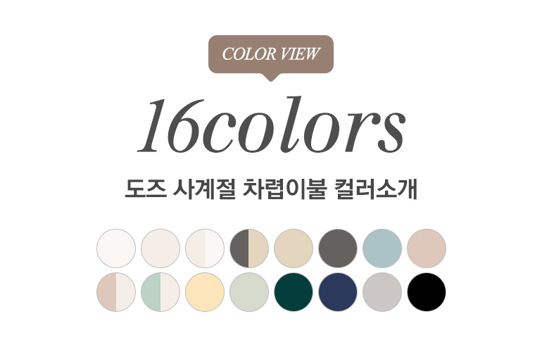사계절 컬러소개