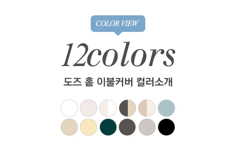 홑 컬러소개