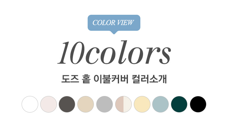 홑 컬러소개