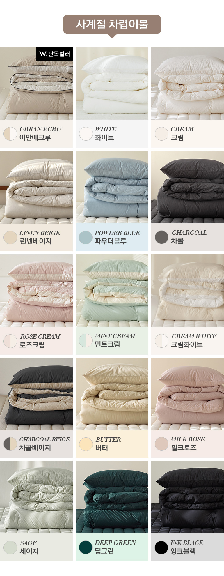 사계절