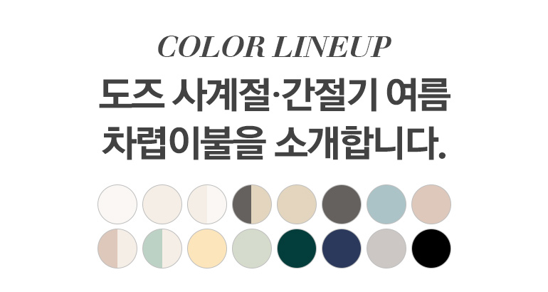 사계절+간절기 타이틀