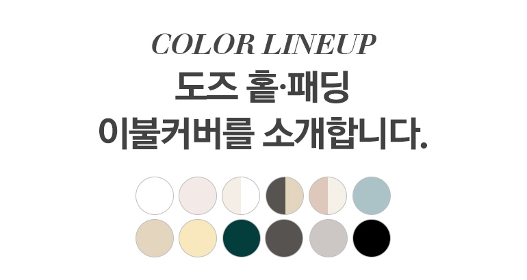 홑+패딩 타이틀