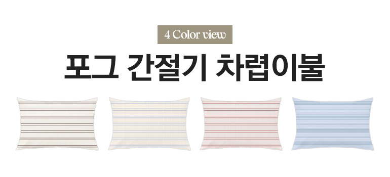 간절기 컬러소개