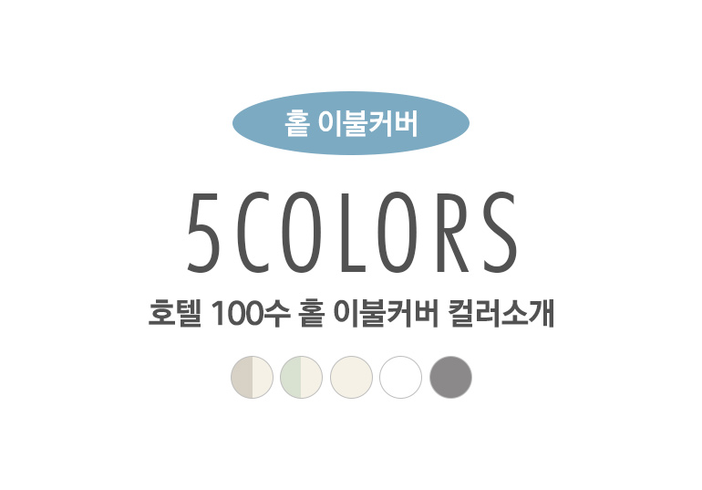 홑 컬러소개