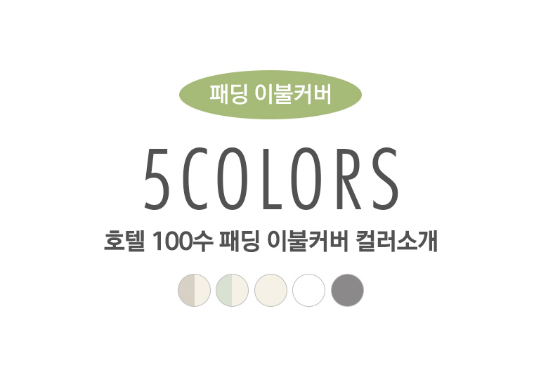 패딩컬러소개