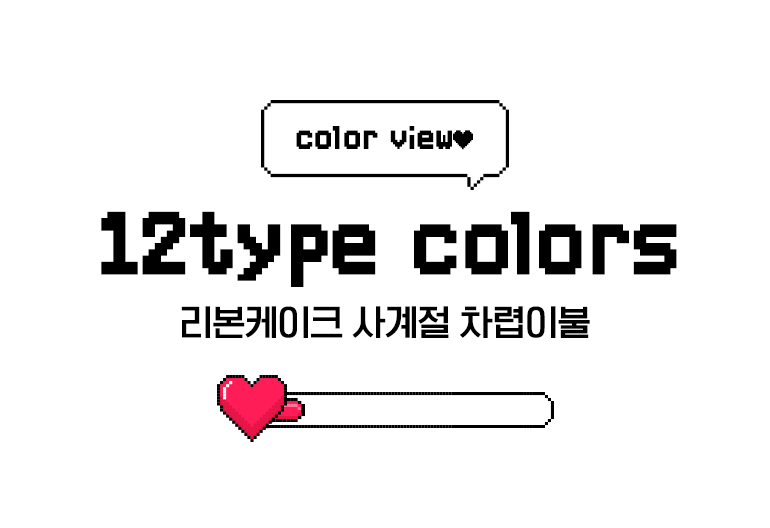 컬러소개