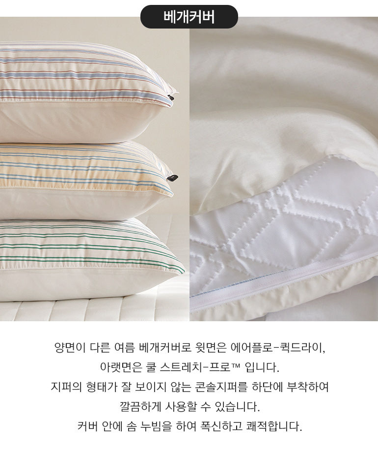 베개-쿨에어핏