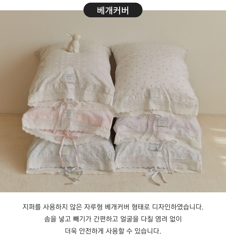 베개-로지아일렛