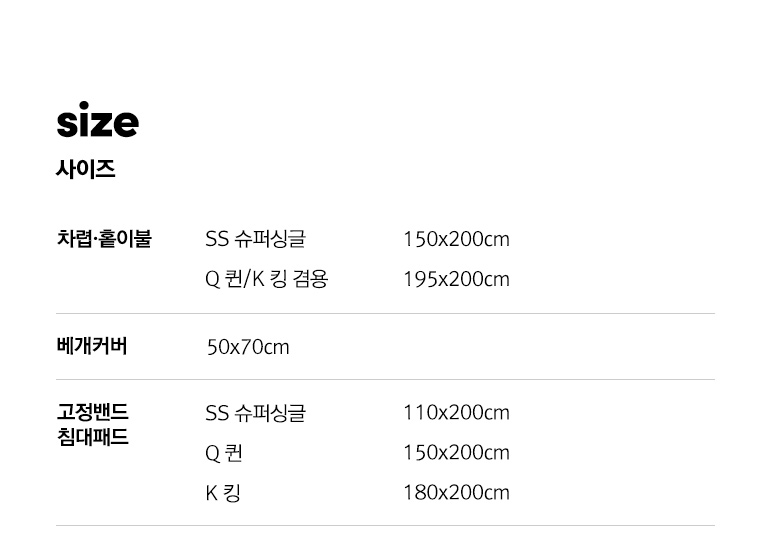 구성및사이즈-차렵+홑